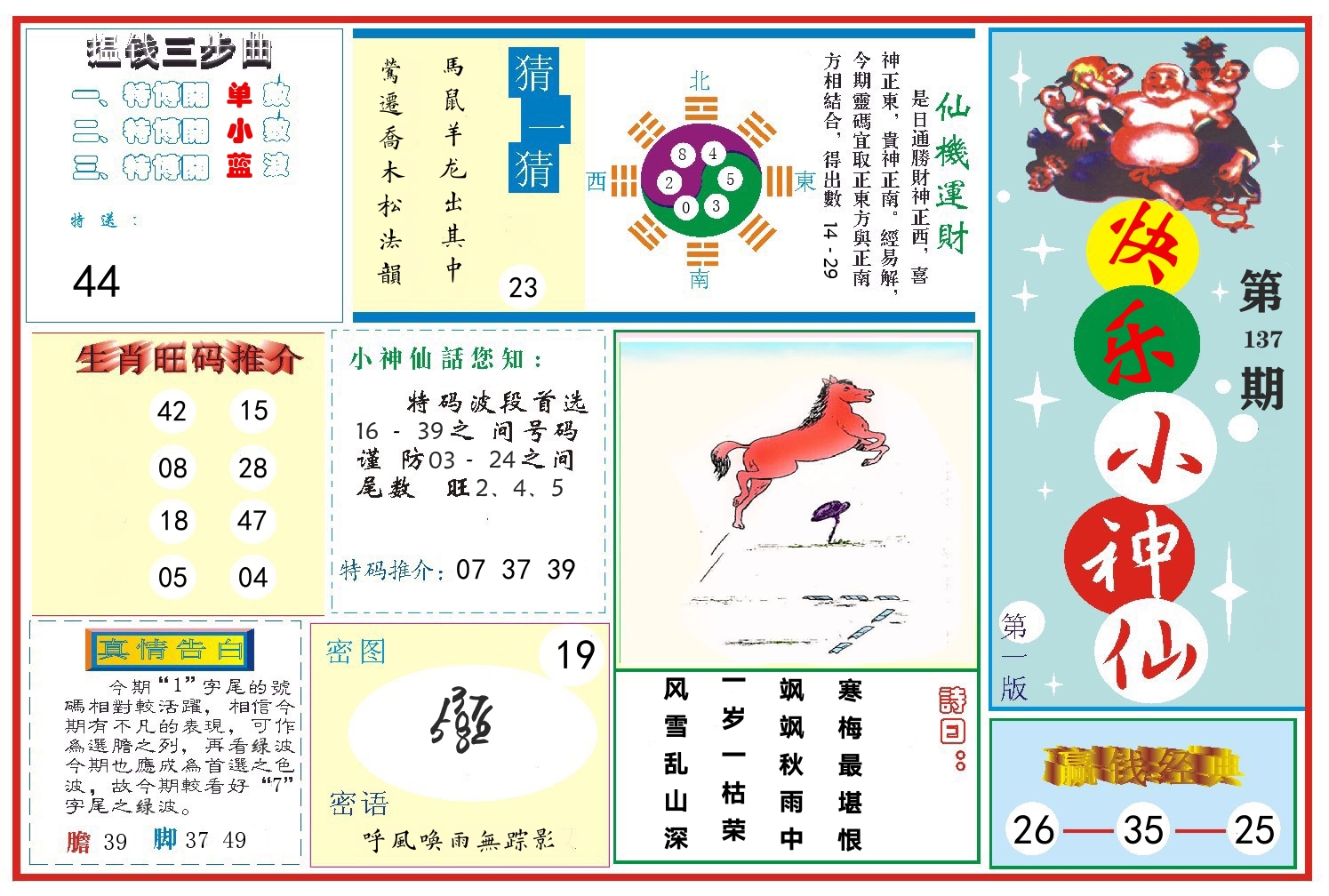 快乐小神仙 第137期