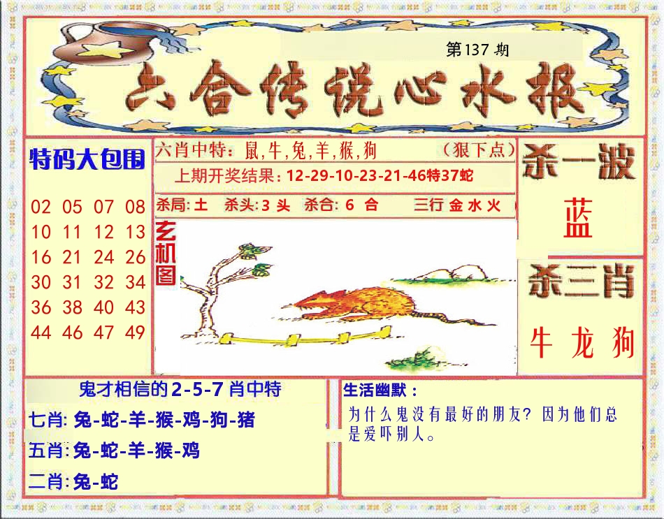 六合传说心水报 第137期