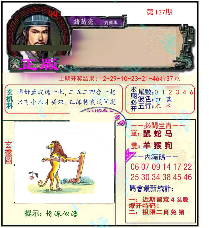 诸葛亮玄机 第137期