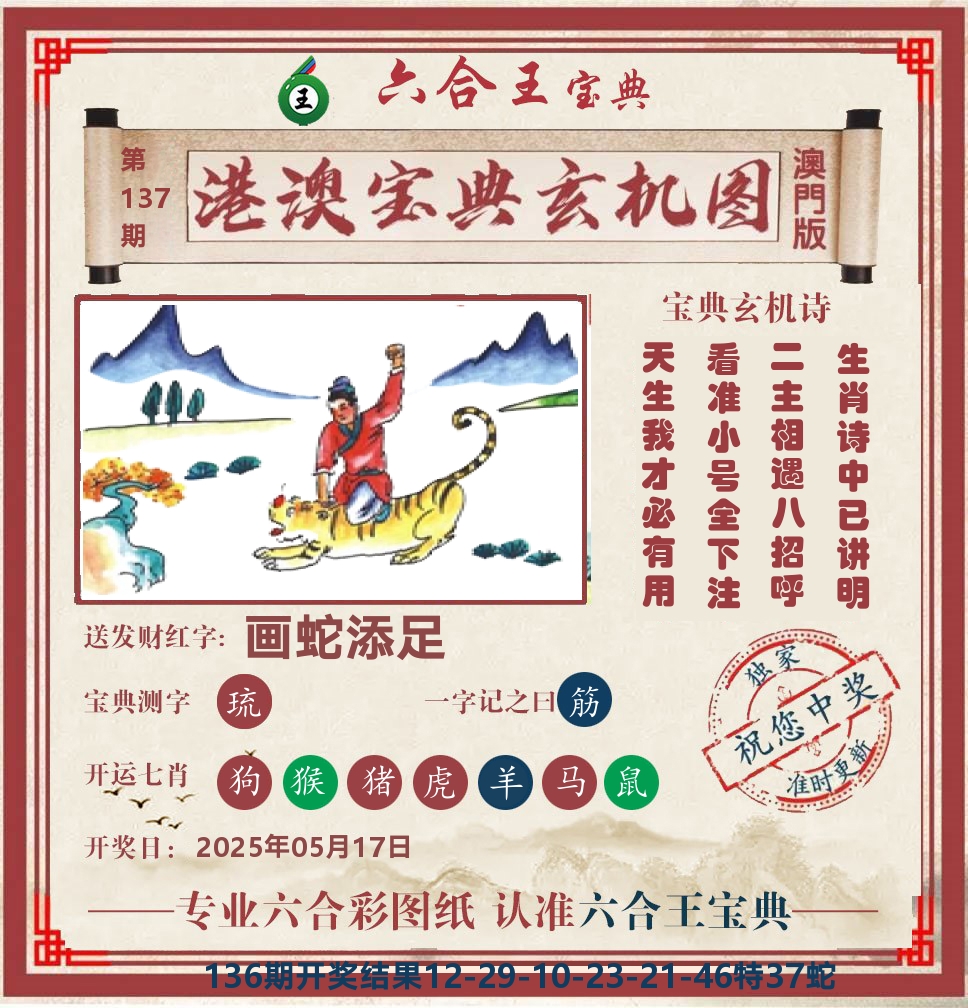 六合王宝典玄机 第137期