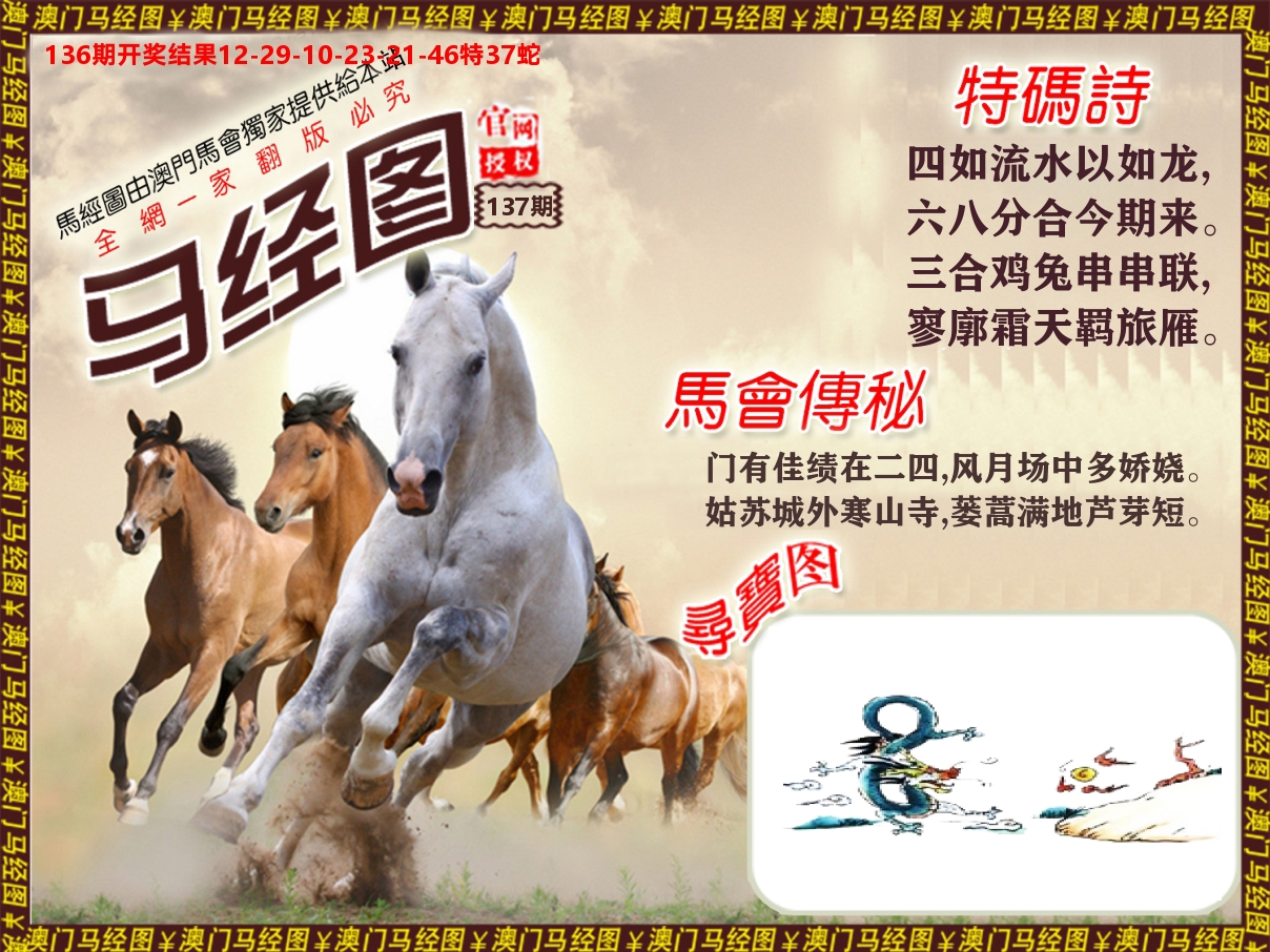 马经系列 第137期