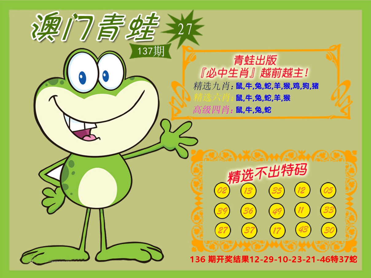 青蛙系列27 第137期