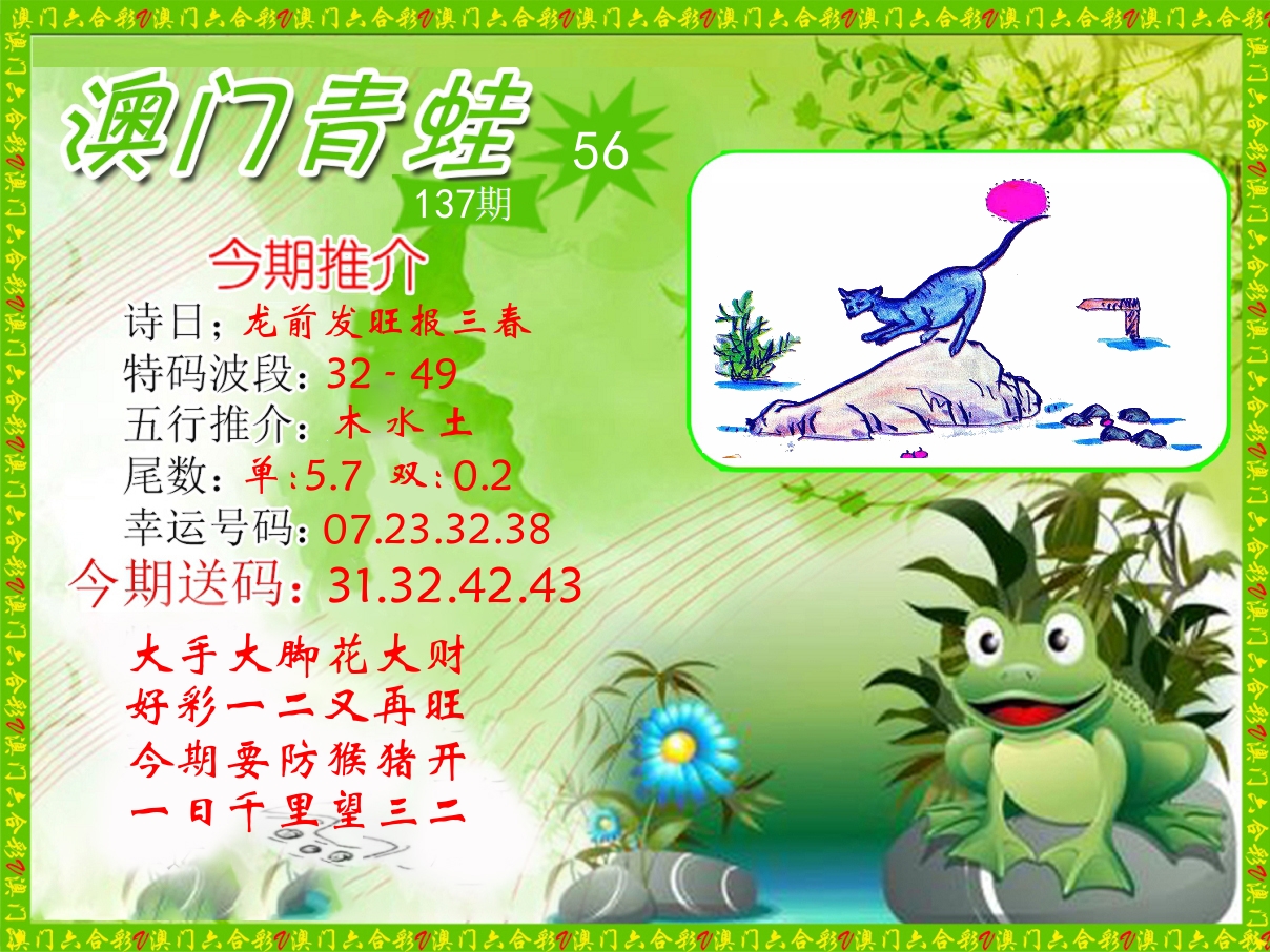 青蛙系列56 第137期