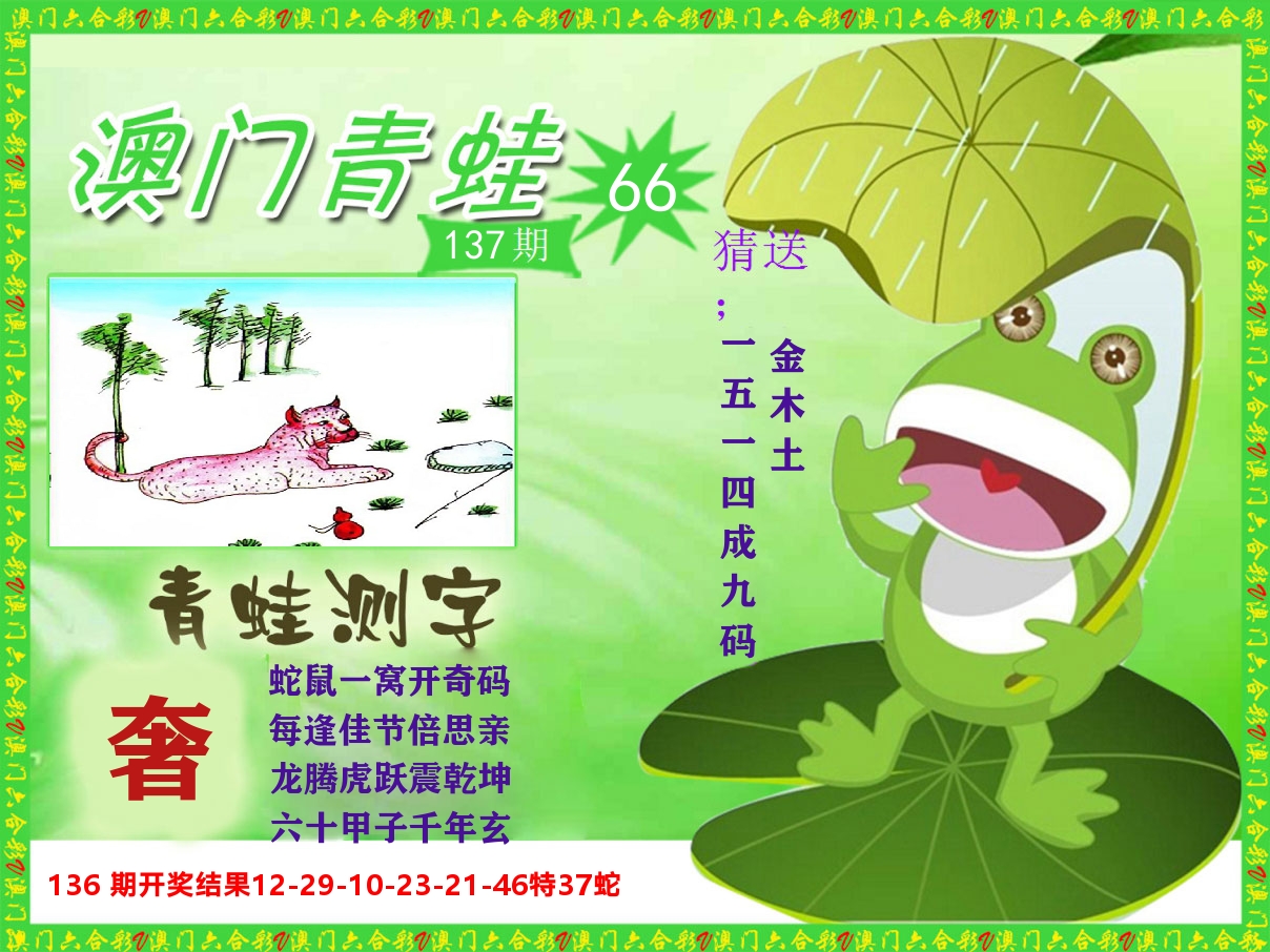 青蛙系列66 第137期