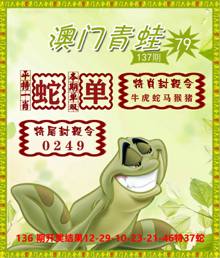 青蛙系列79 第137期