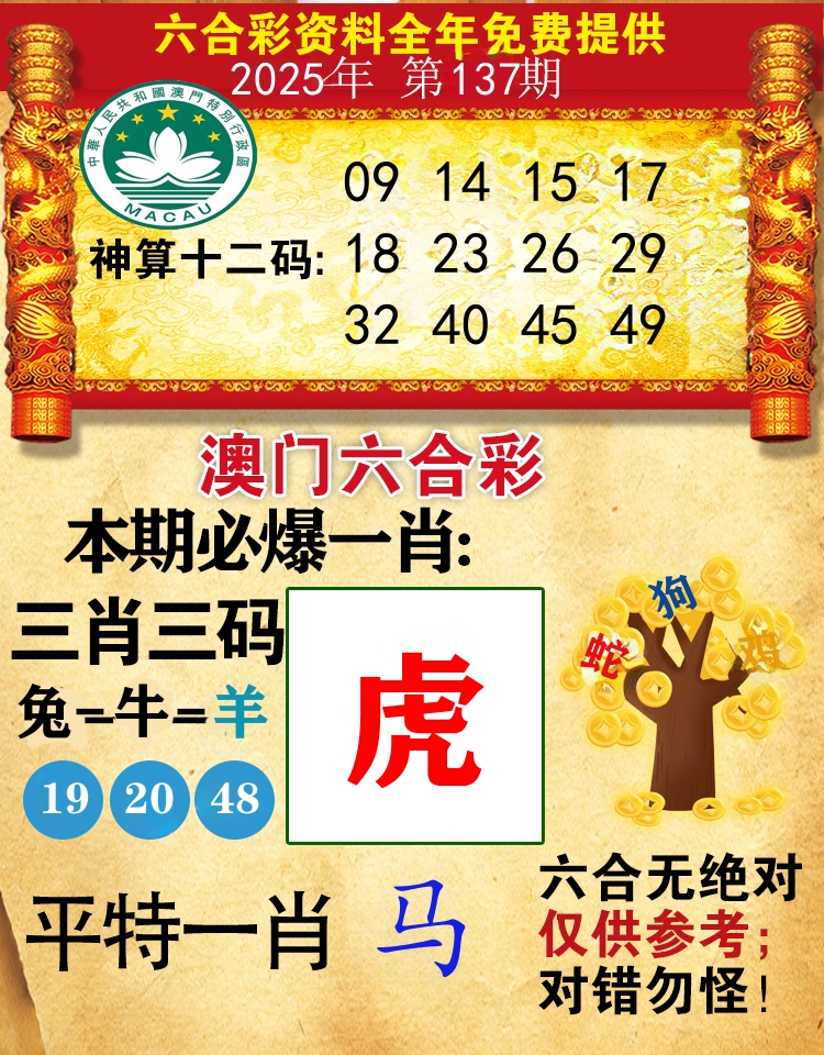 澳门必爆 第137期