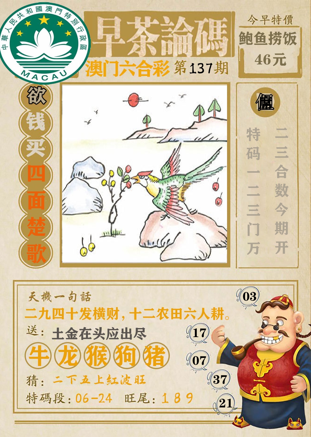 早茶论码 第137期