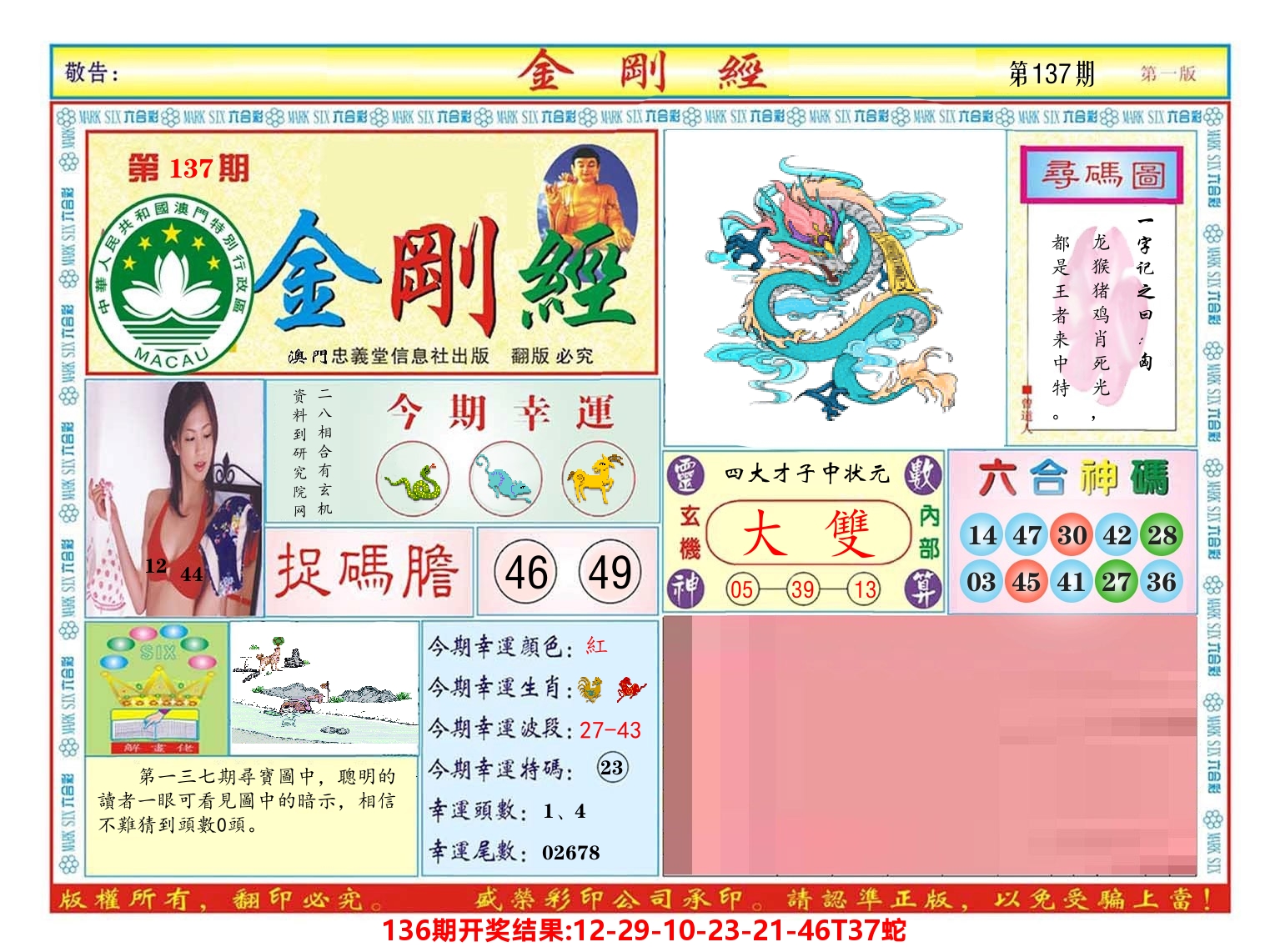 澳门金刚经 第137期