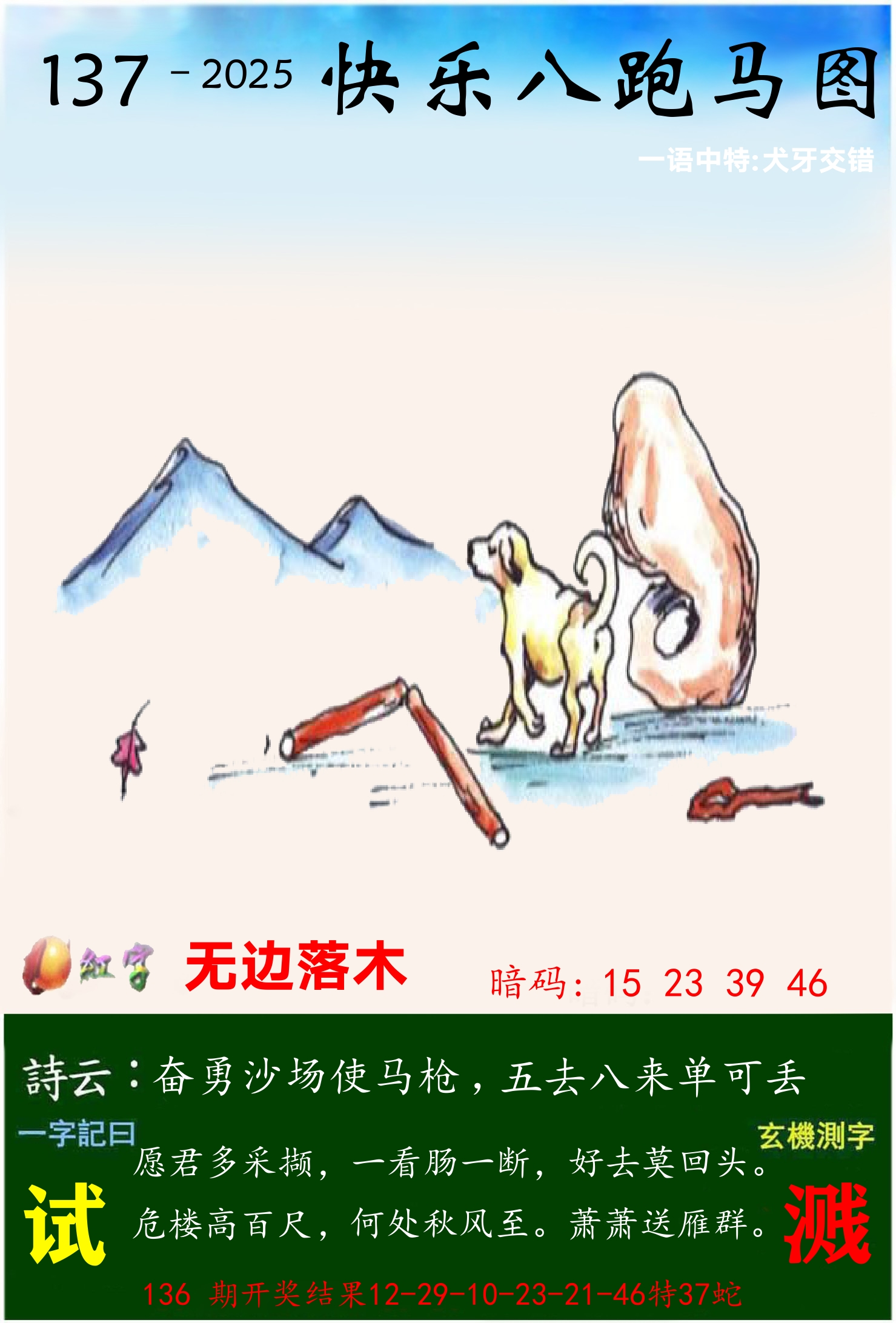 澳门跑马 第137期