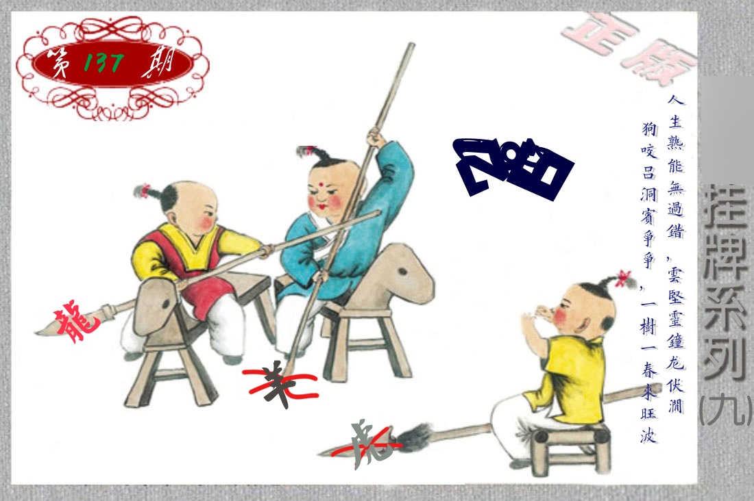 挂牌系列9 第137期