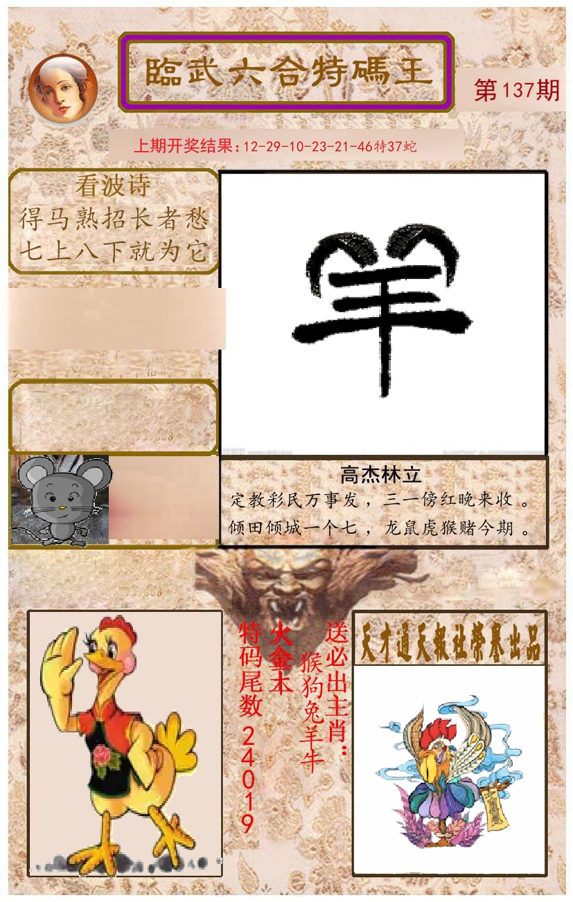 臨武六合特码王 第137期