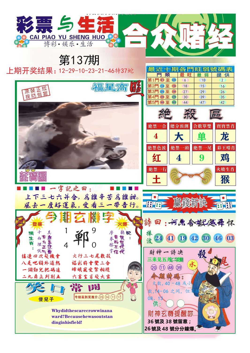 合众赌经 第137期