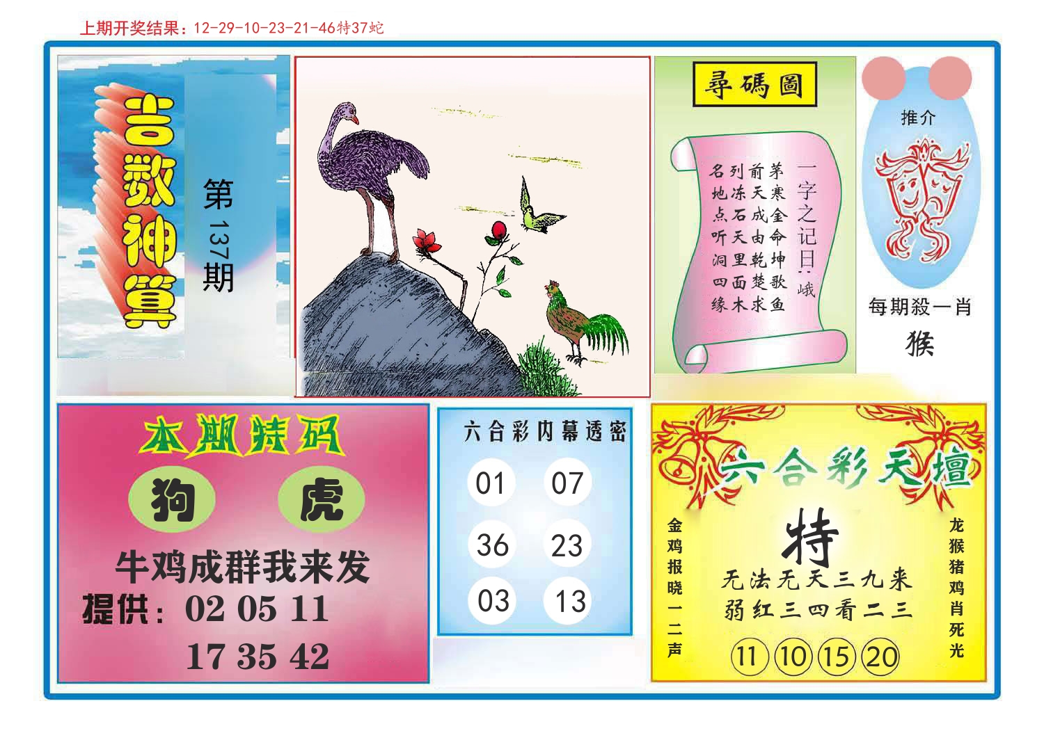 吉数神算 第137期