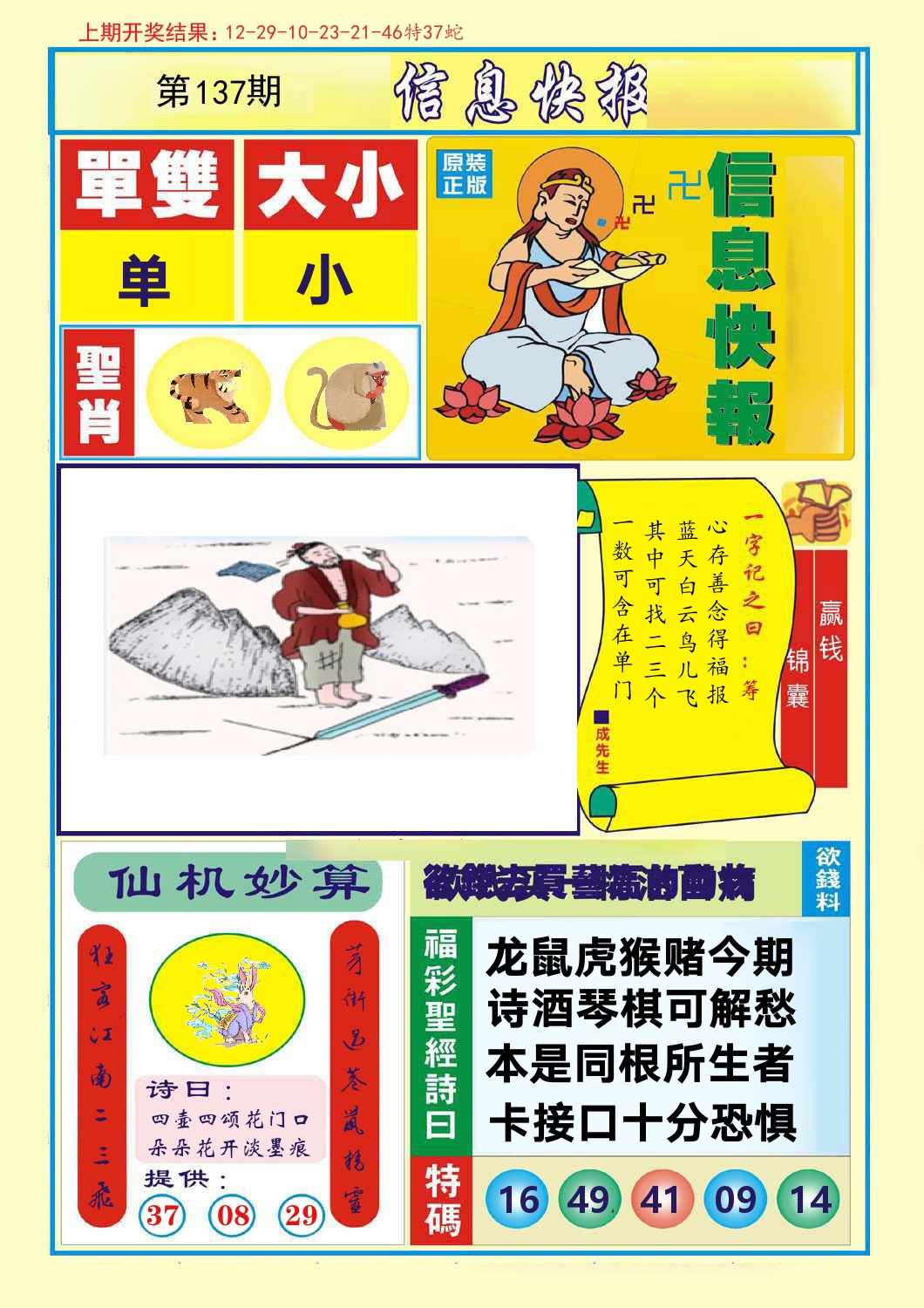 信息快报 第137期