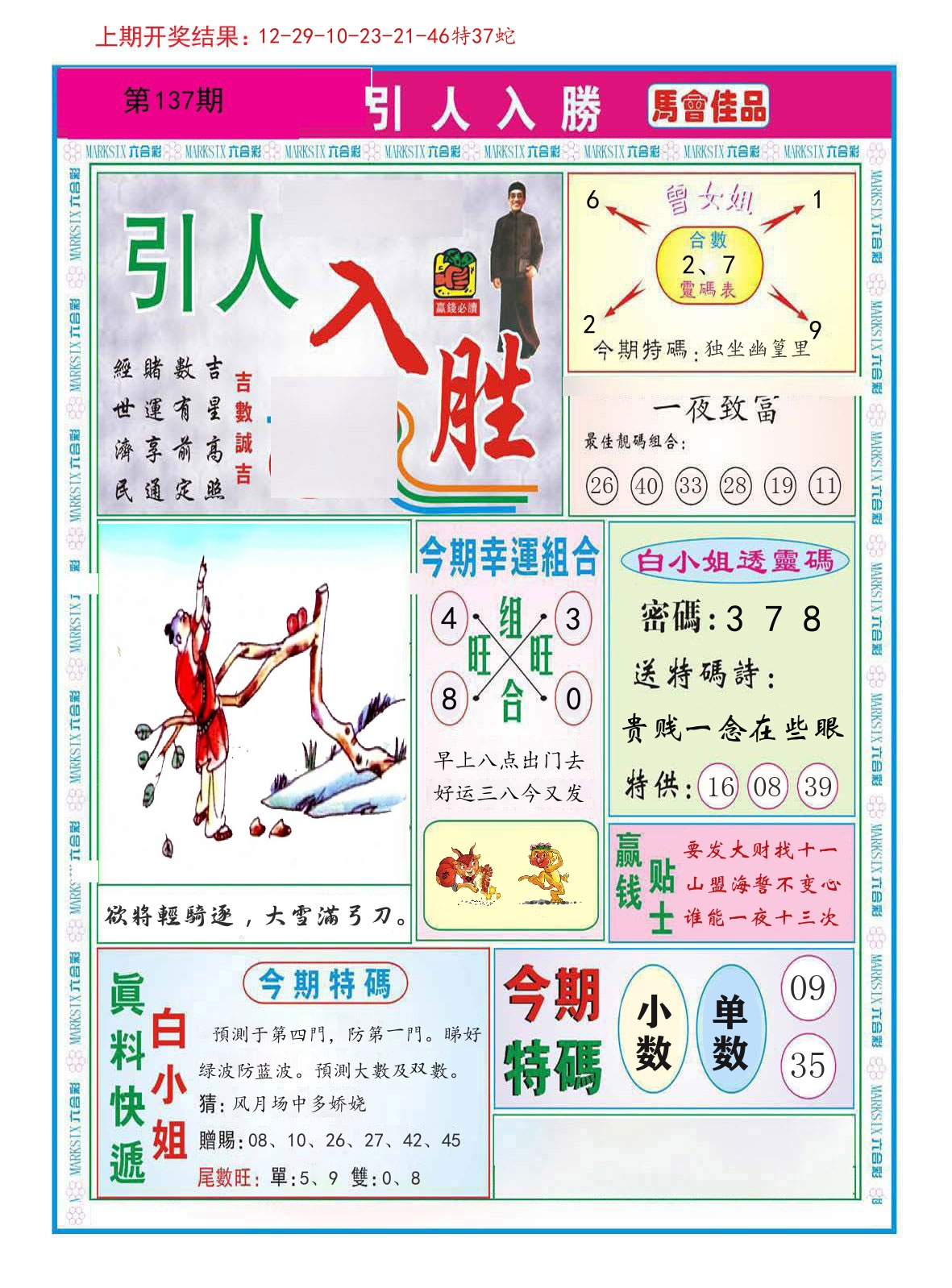 引人入胜 第137期