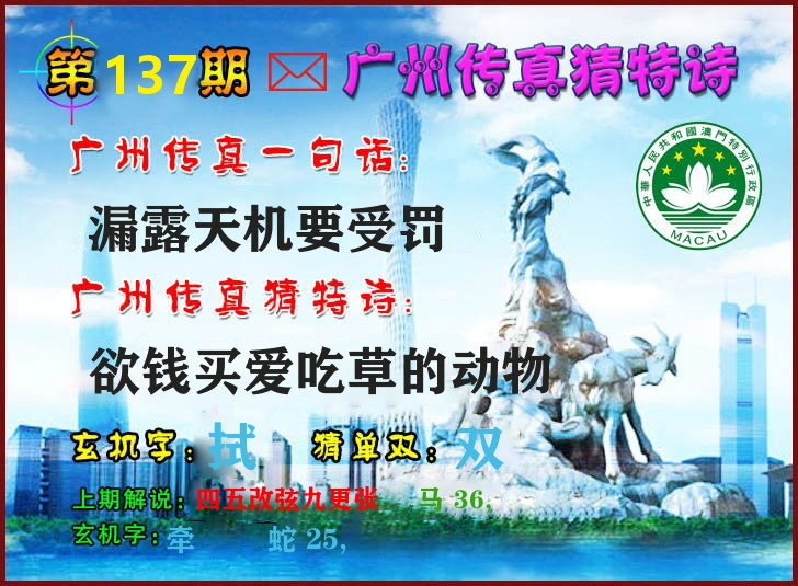 广州传真 第137期