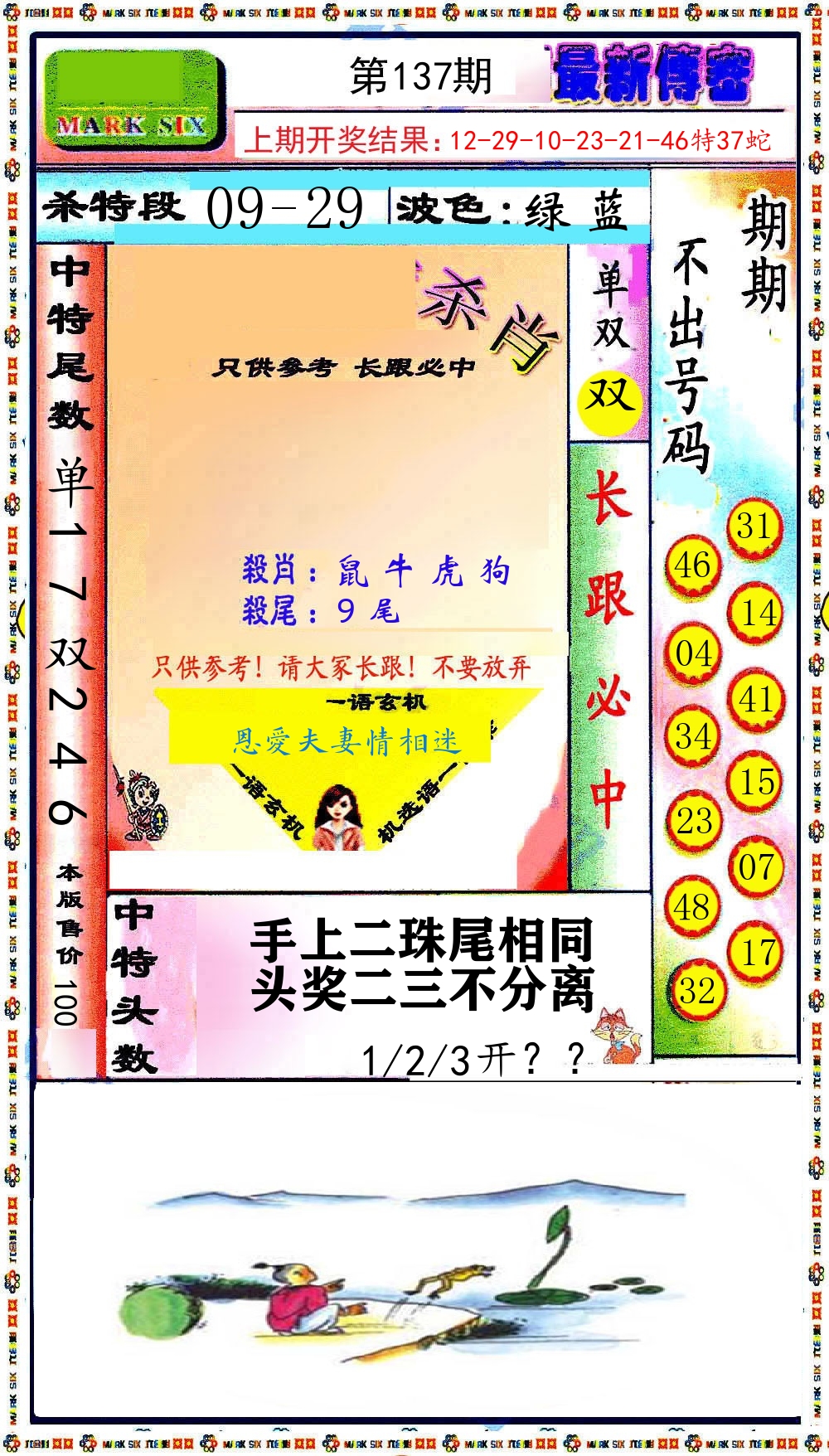 最新传密 第137期
