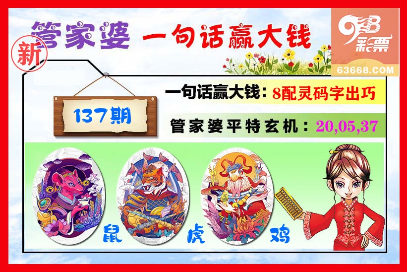 管家婆 第137期