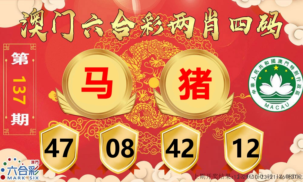 澳门两肖四码 第137期