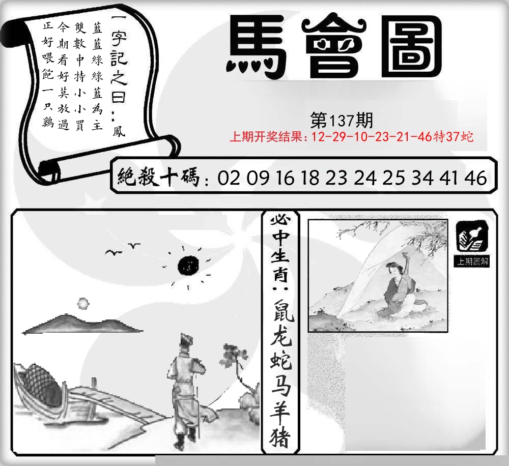 马会图 第137期