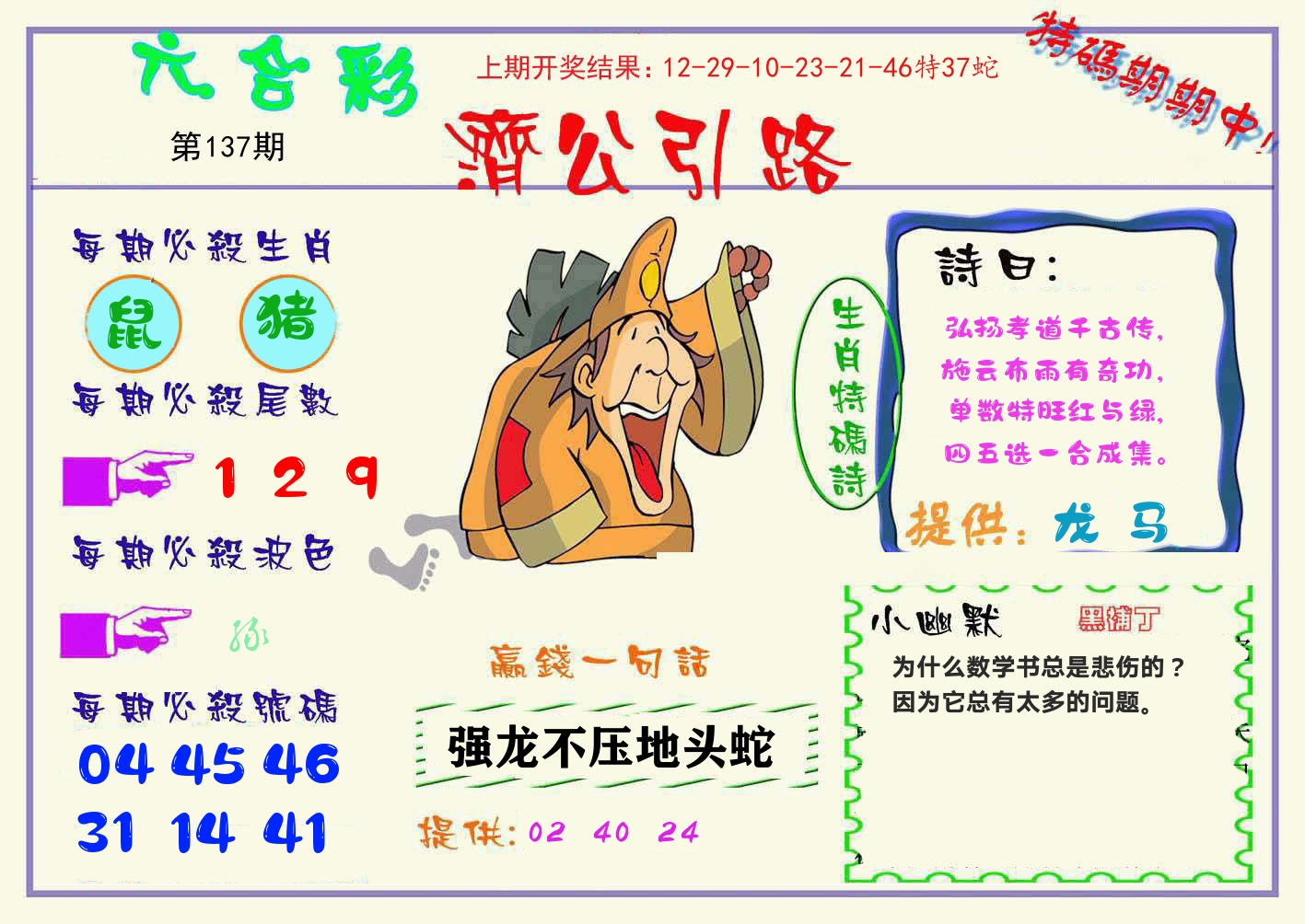 济公引路 第137期