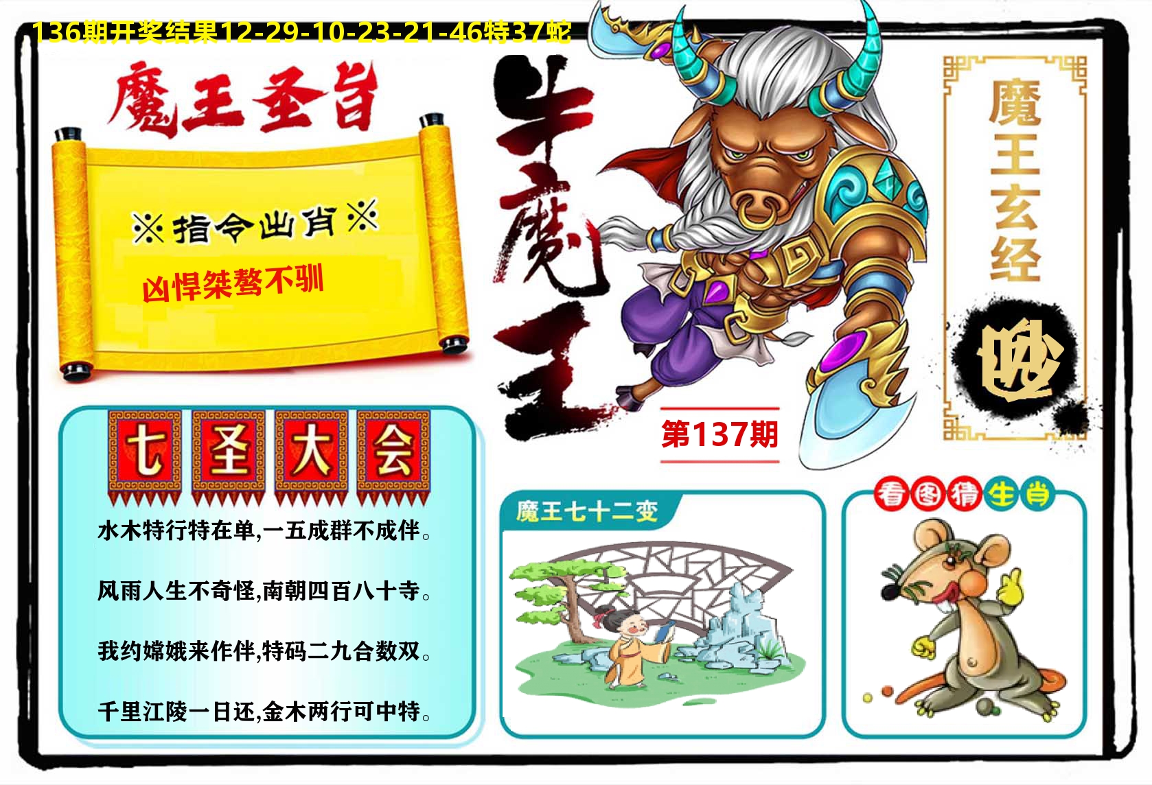 牛魔王 第137期