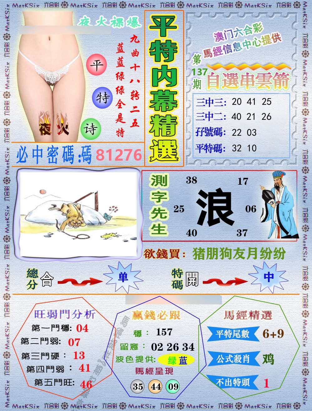 平特内幕精选 第137期