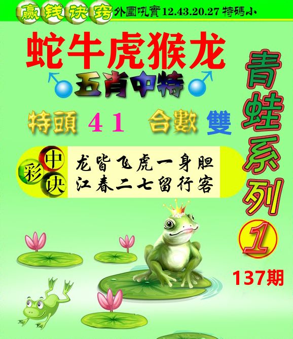 青蛙彩图 第137期