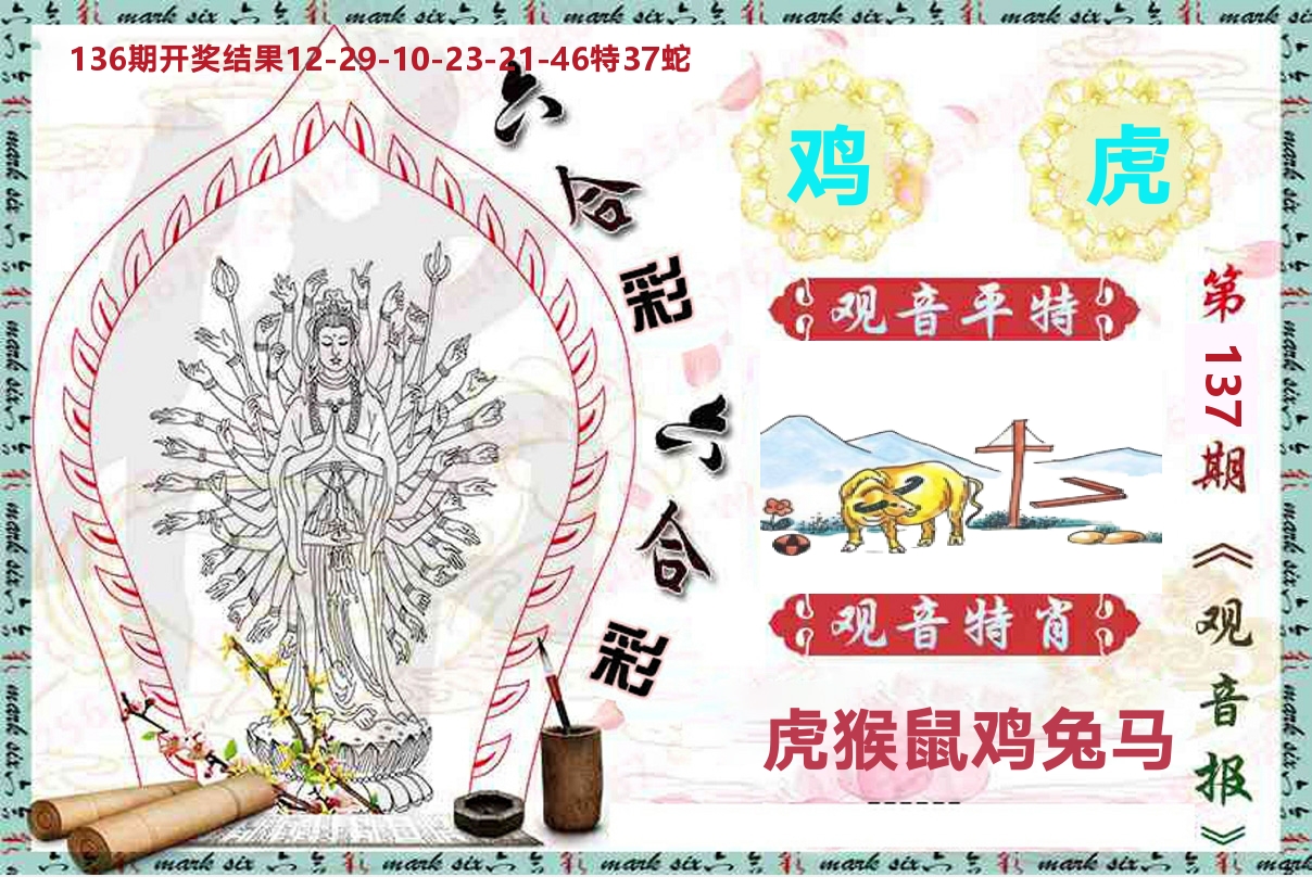 观音报 第137期