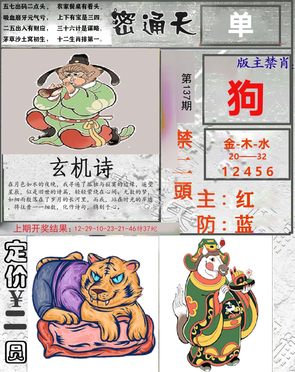 密通天 第137期