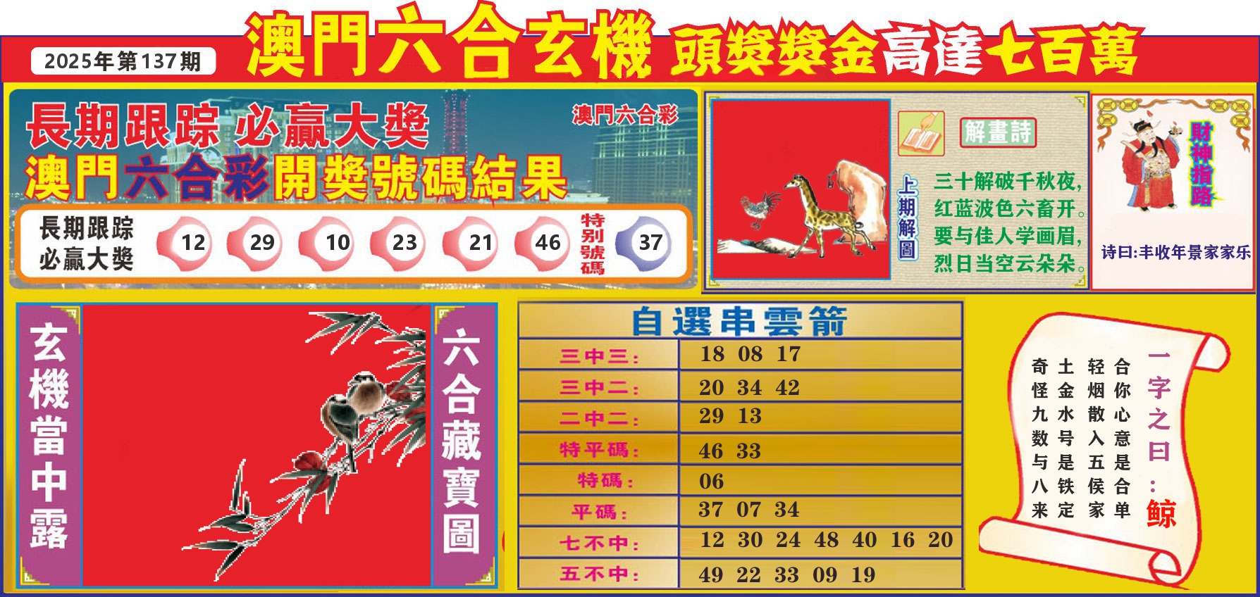 七星彩图C 第137期