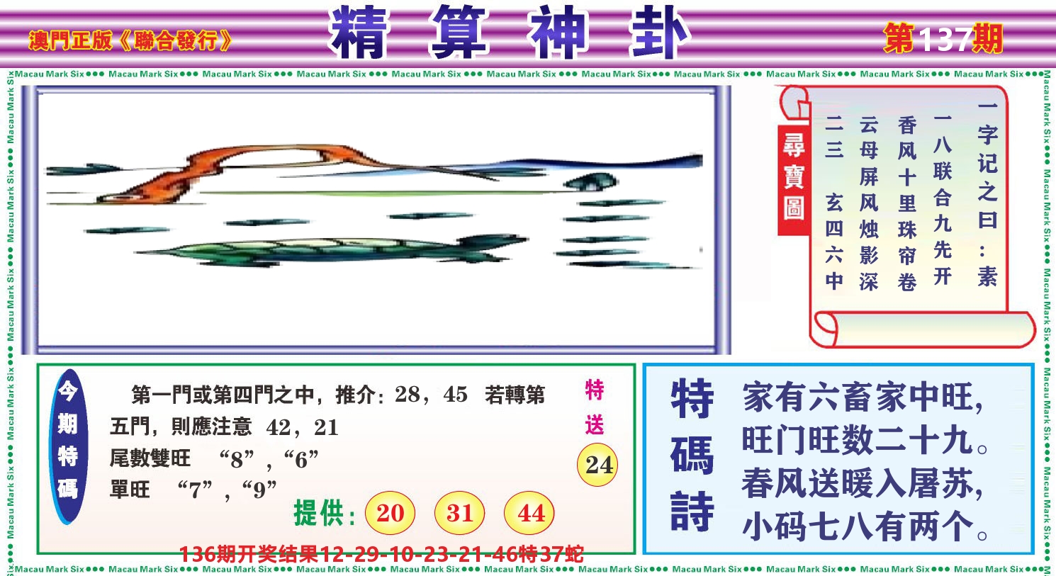 粤彩联盟F 第137期