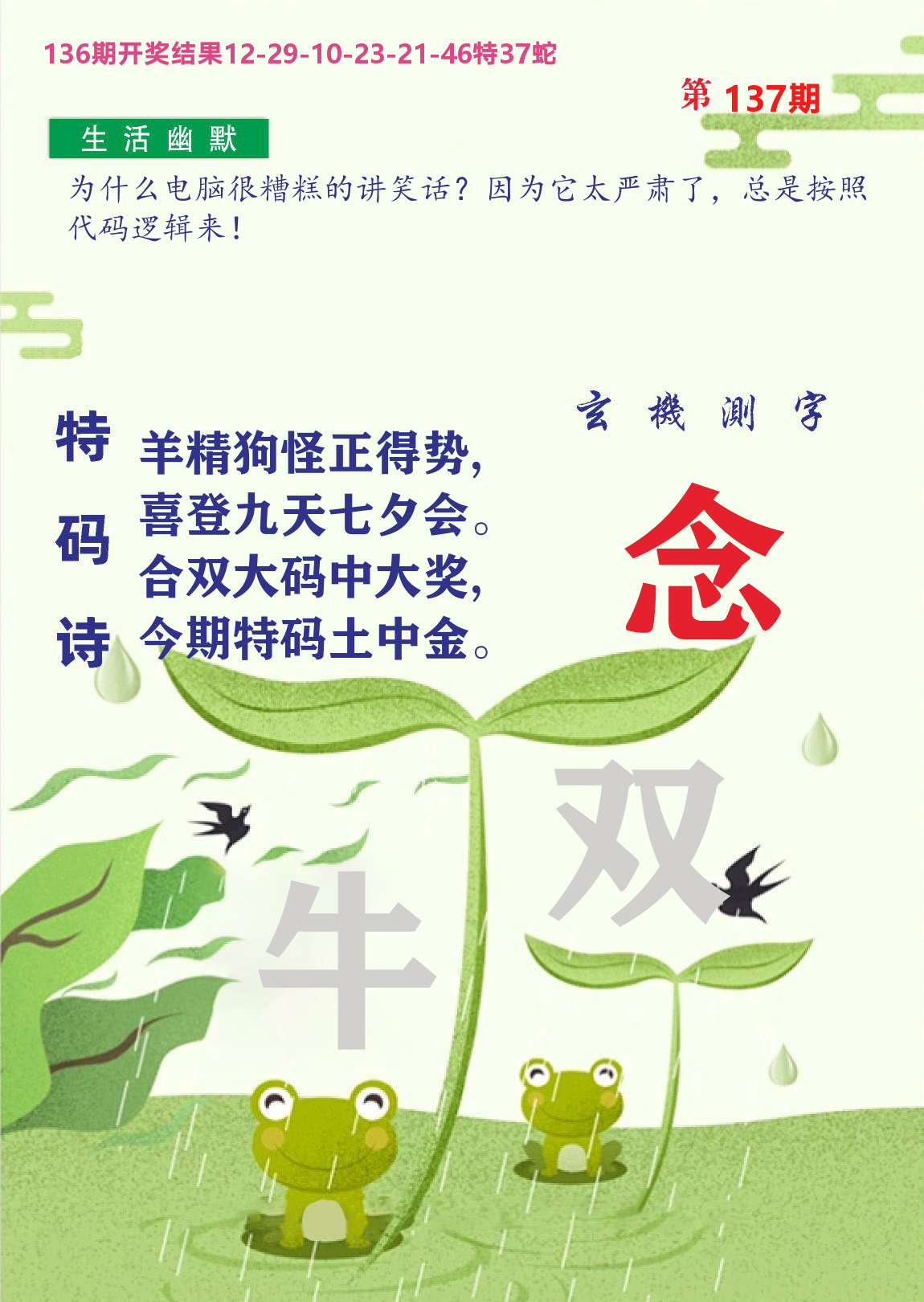 财富人家B 第137期