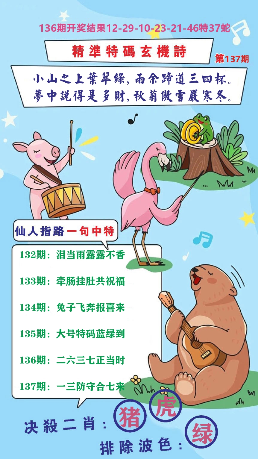财富人家D 第137期