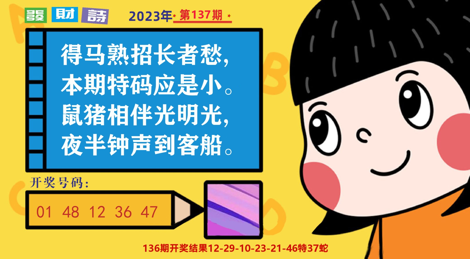 六合头条B 第137期