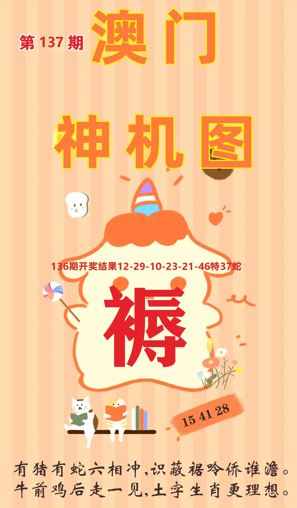 澳门赢天下C 第137期
