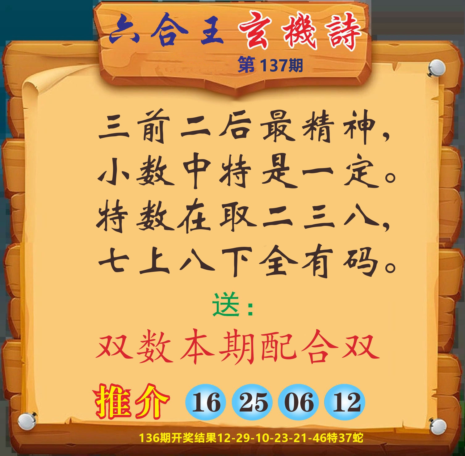 澳门赢天下D 第137期