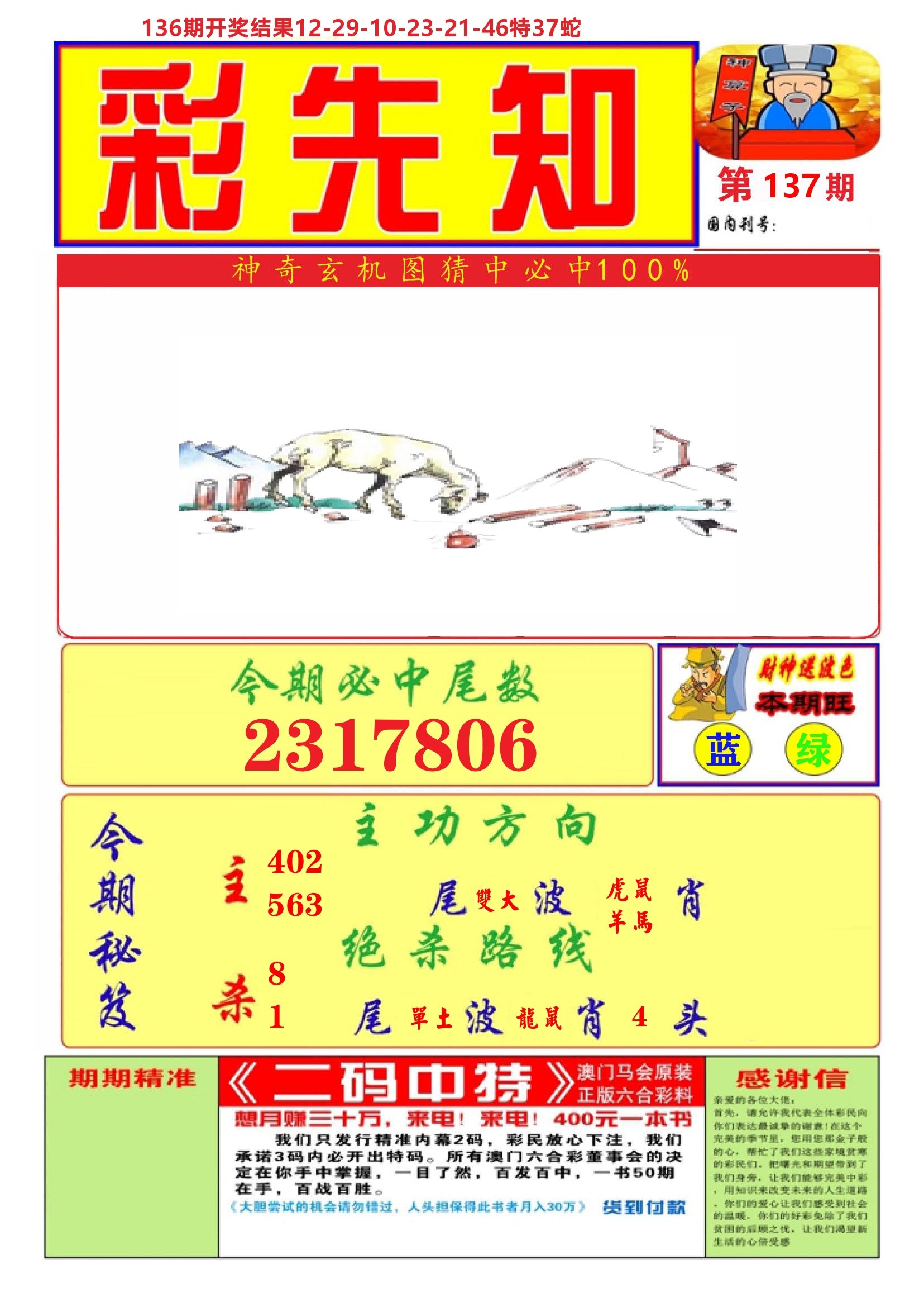 澳门彩先知A 第137期