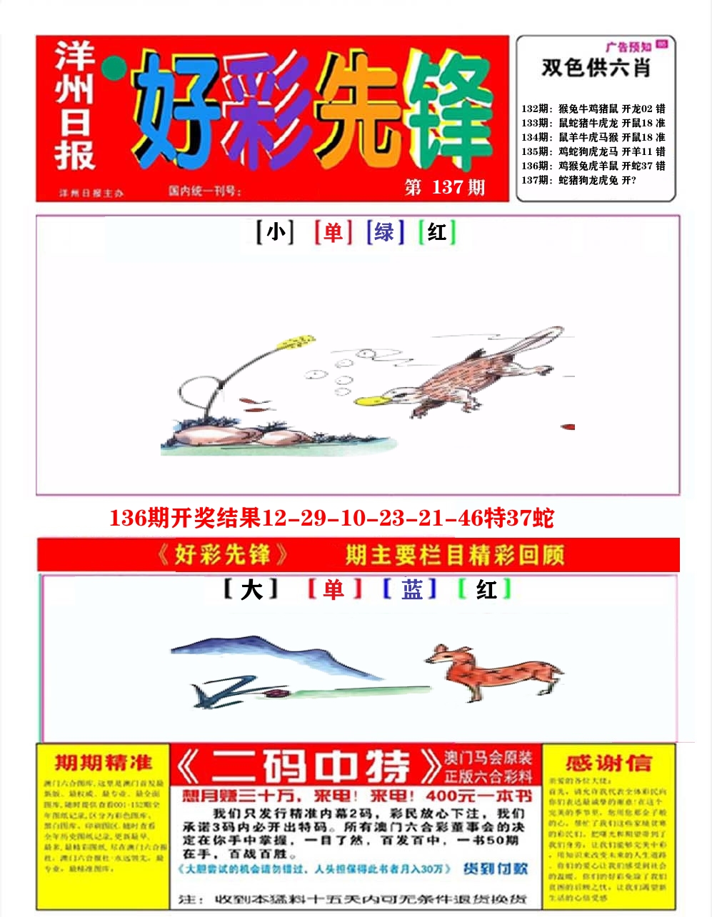 好彩先锋A 第137期