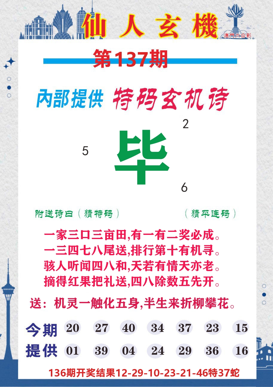 澳门钱多多D 第137期