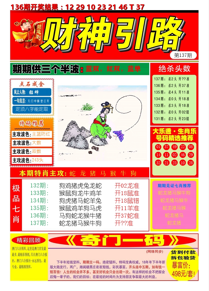 财神引路 第137期