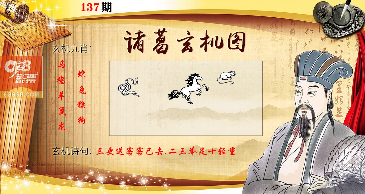 诸葛玄机图 第137期