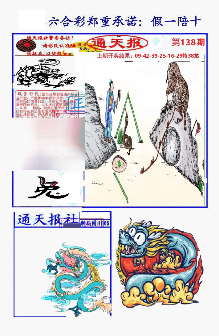 通天报 第138期