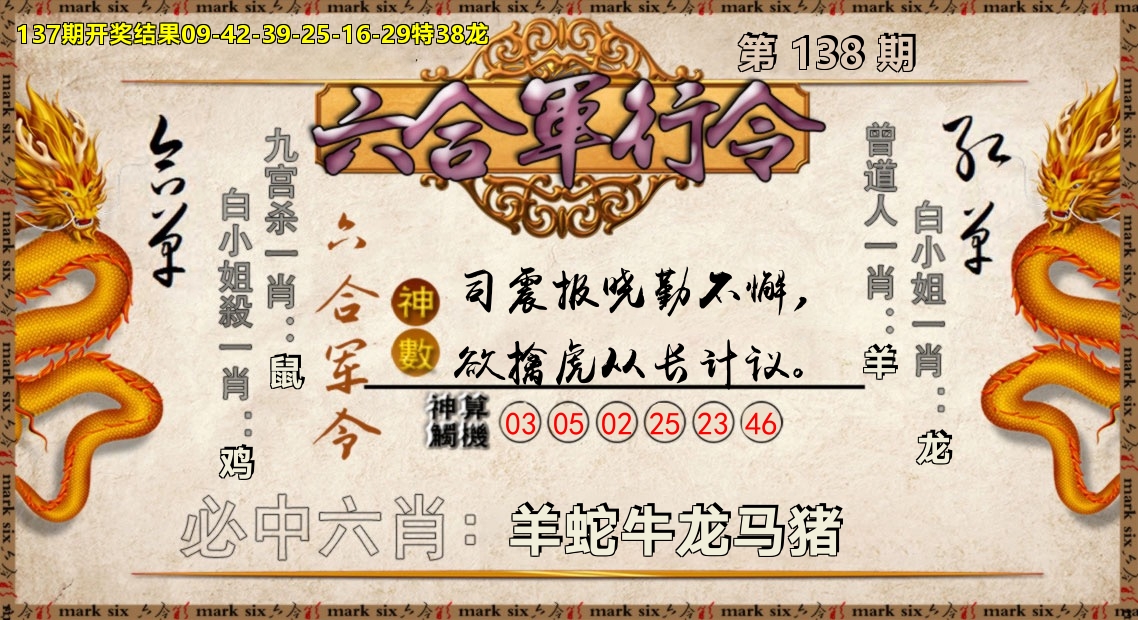六合军行令 第138期