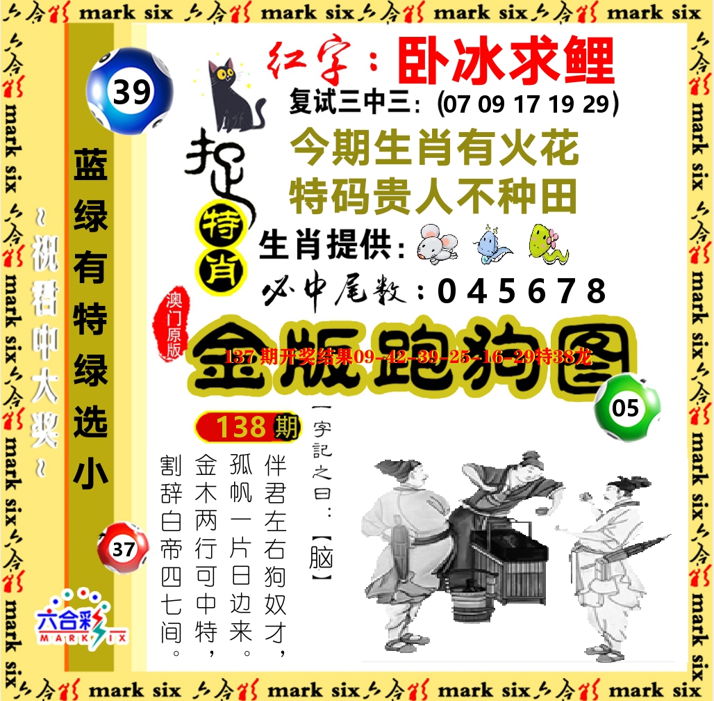 金版跑狗图 第138期