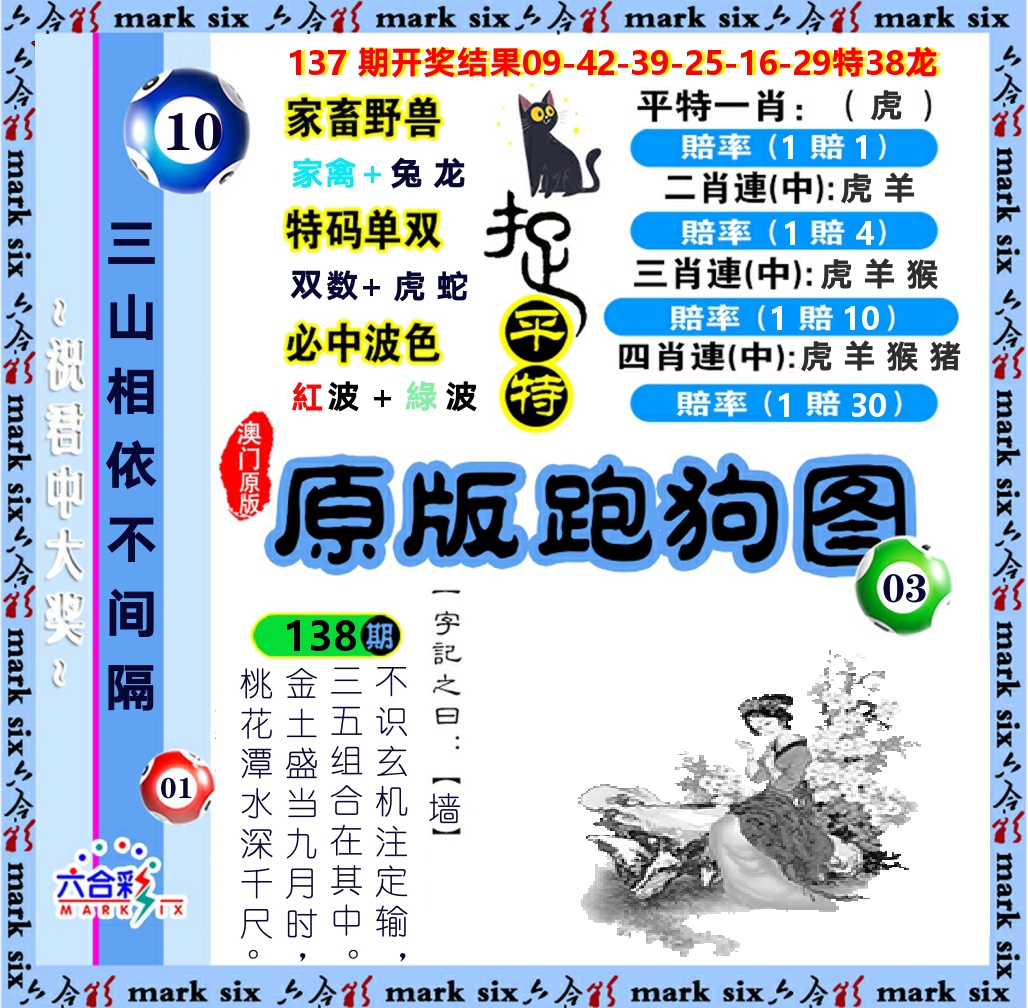 原版跑狗图 第138期