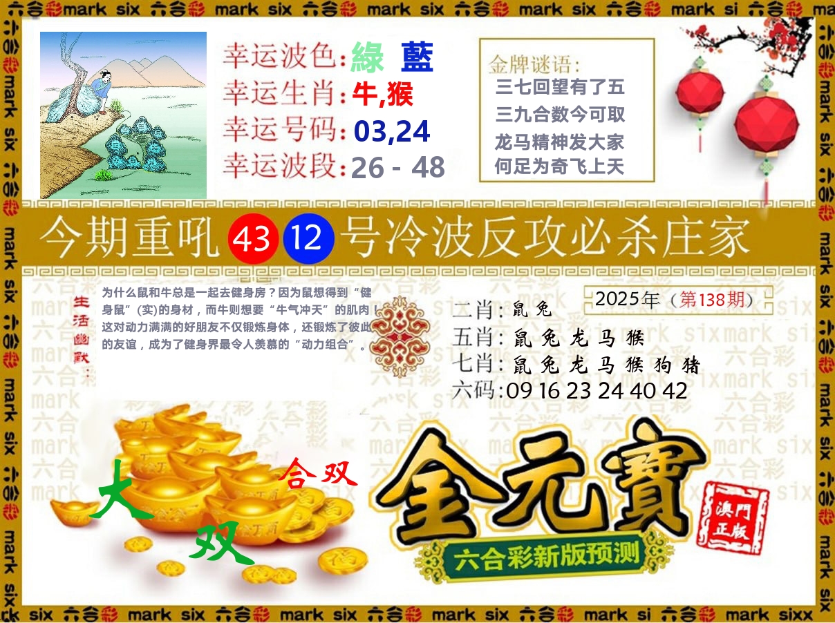 金元宝 第138期