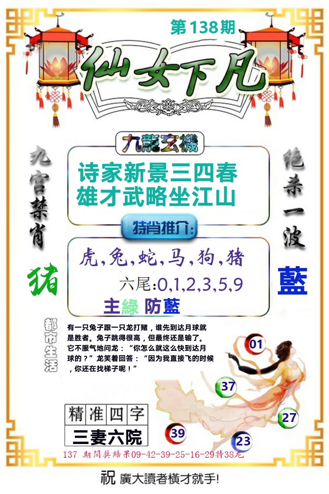 仙女下凡 第138期