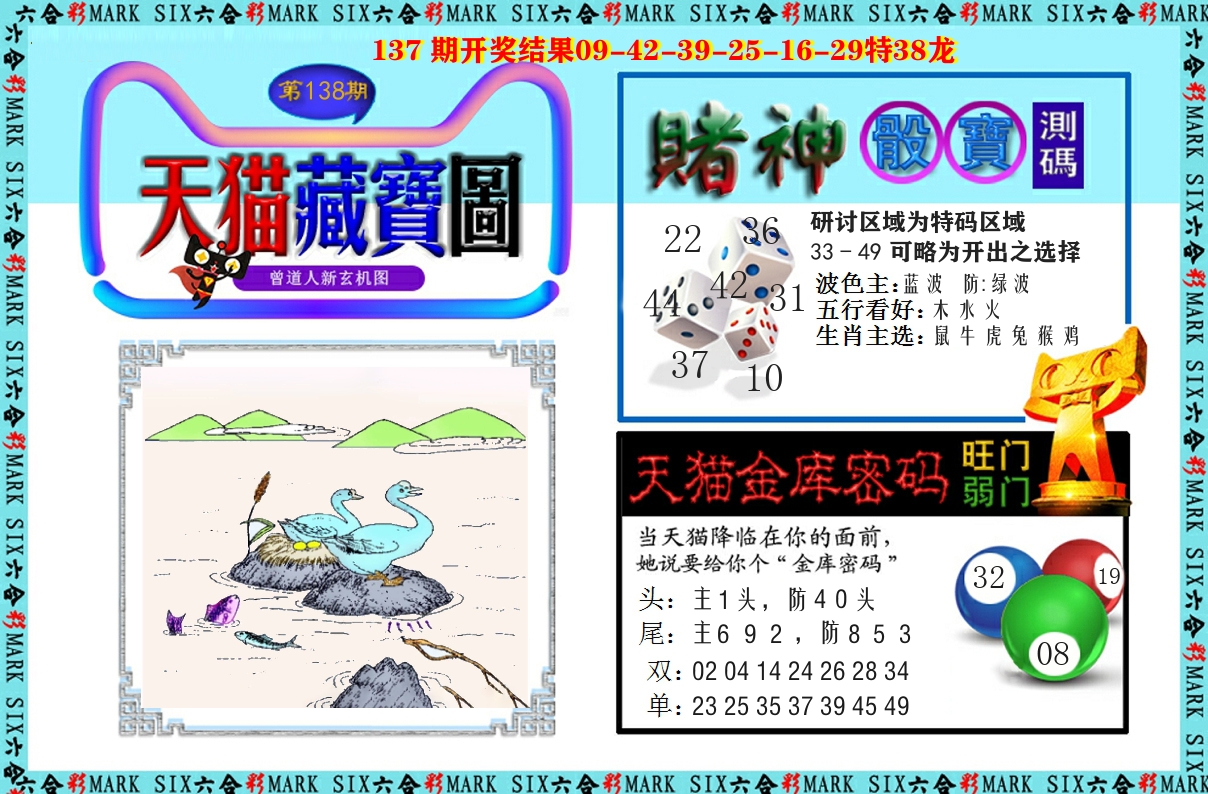 天猫藏宝图 第138期