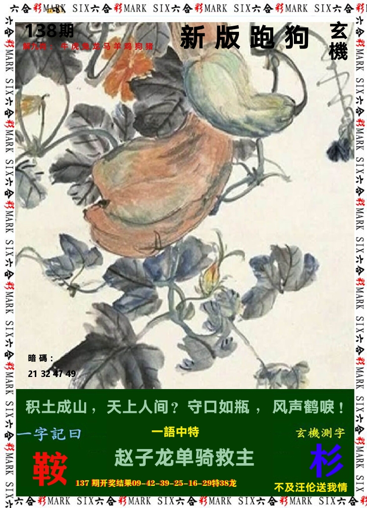 悟入其图 第138期